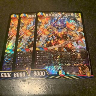 龍風混成 ザーディクリカ　3枚