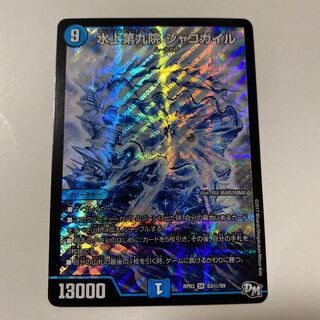 水上第九院 シャコガイル SE シク 1枚