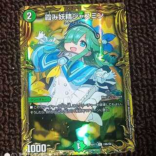 霞み妖精ジャスミン(20thSPレア仕様)