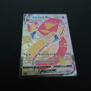 マルヤクデVMAX　SSR