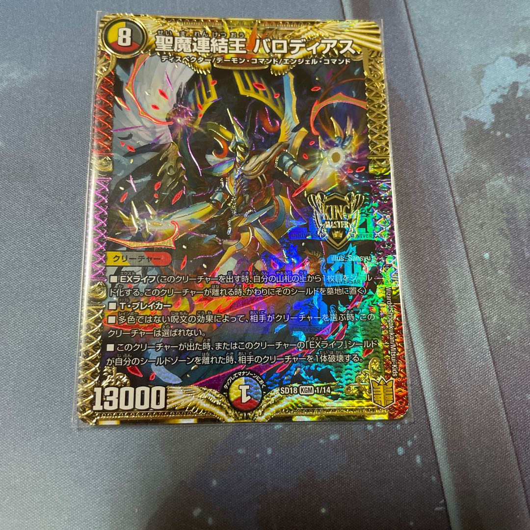 聖魔連結王 バロディアス