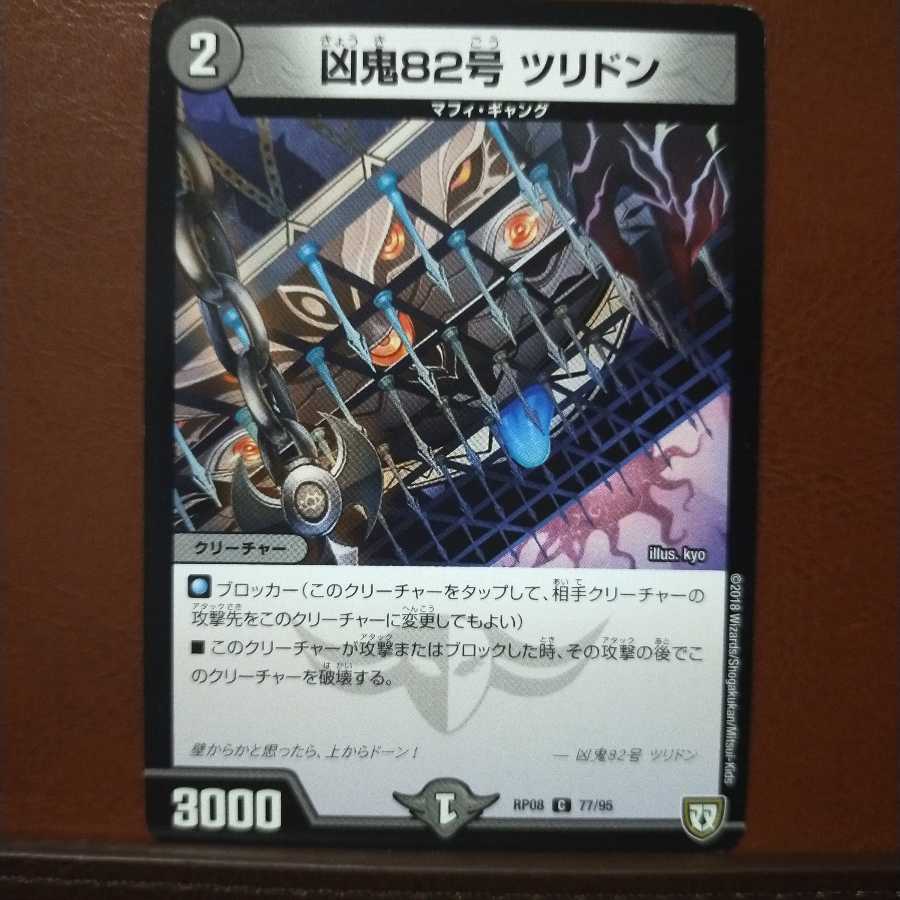 mri680セット割引 凶鬼82号 ツリドン