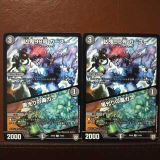 mri681 set discount wicked demon no.96 ghassu｜black light poison gas