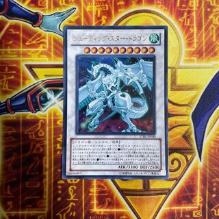 シューティングスタードラゴン