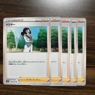 ドクター U 066/070 5枚