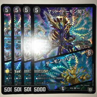 マッド・デーモン閣下｜デーモン・ハンド RP06 VR 6/93