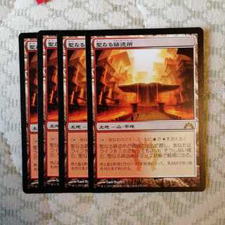 聖なる鋳造所　４枚