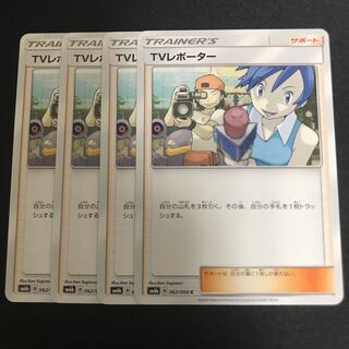 ポケモンカード TVレポーター 4枚セット