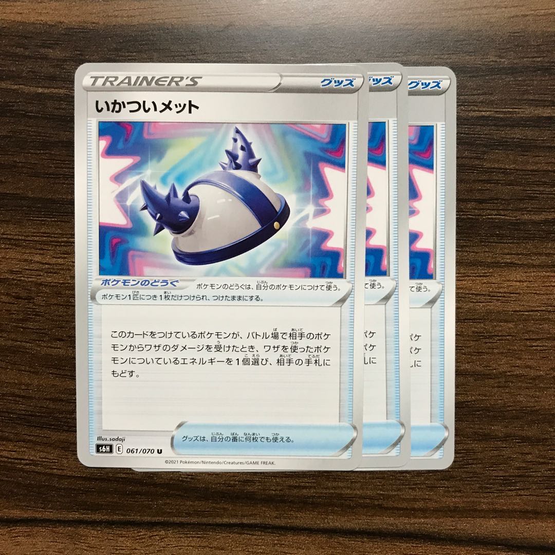 いかついメット U 061/070 3枚