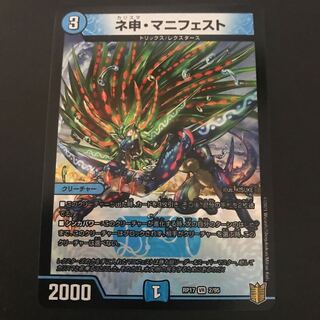 ネ申・マニフェスト