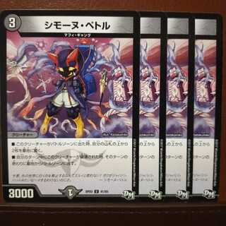 セット割引　シモーヌ・ペトル