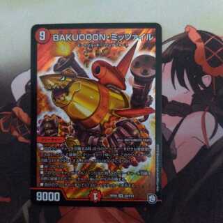 BAKUOOON・ミッツァイル