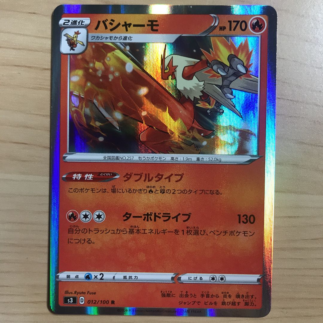 1枚40円 バシャーモ S3 在庫4枚の通販 ジョルノ リピート値引き改定しました Magi トレカ専用フリマアプリ