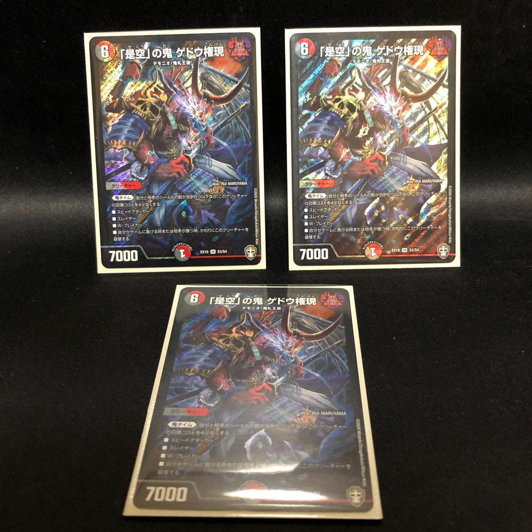 Gedo Gongen, the demon of "Korekukan" SR