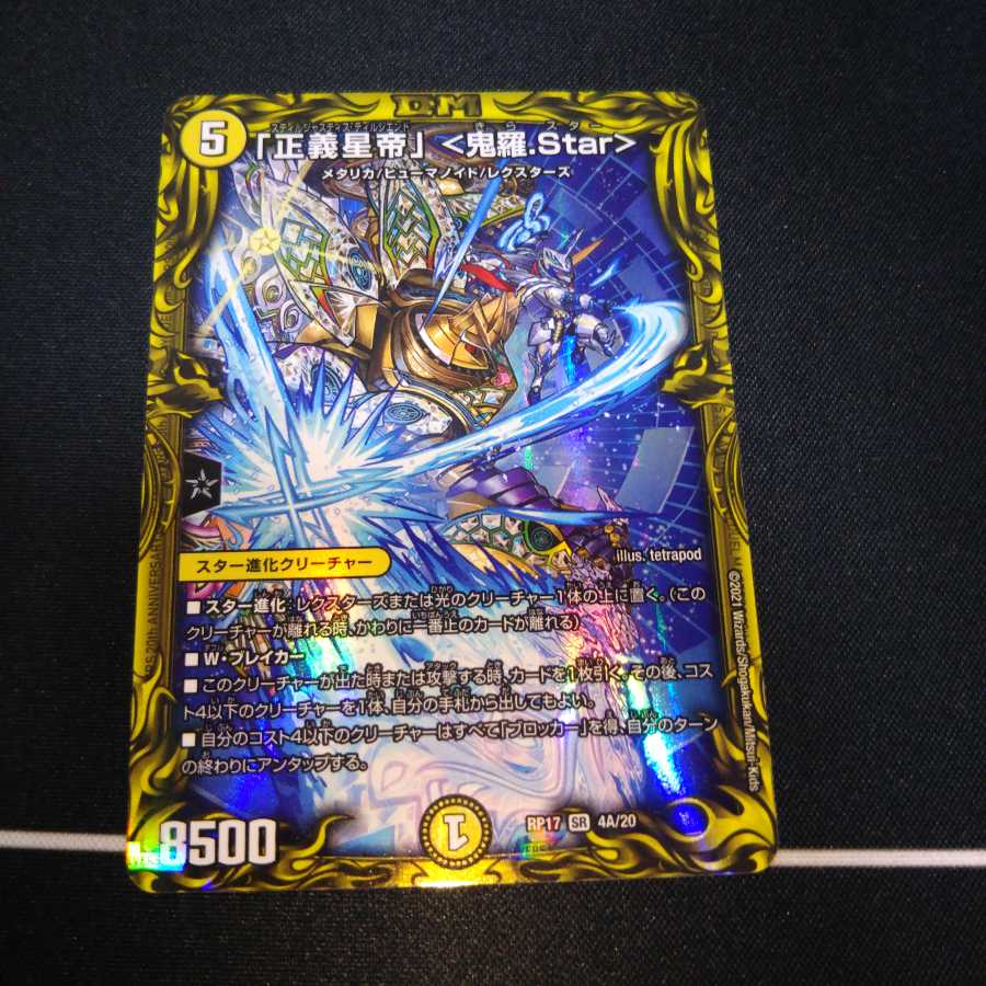 「正義星帝」 <鬼羅.Star>(20thSPレア仕様) SR