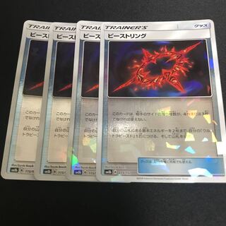ポケモンカード ビーストリング ミラー (ウルトラシャイニー)4枚セット
