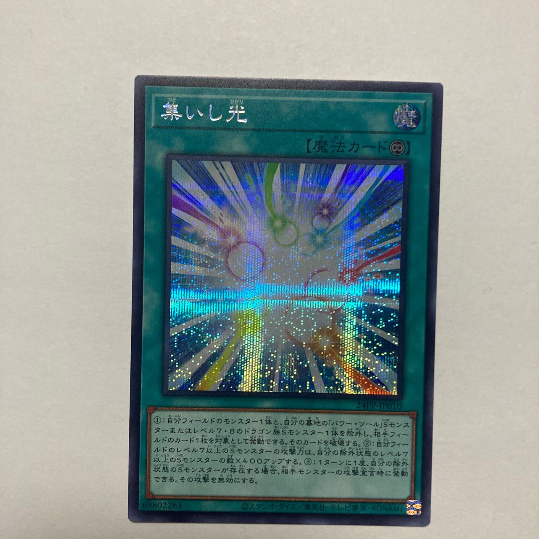 Congregate light Secret Rare 24PP-JP010