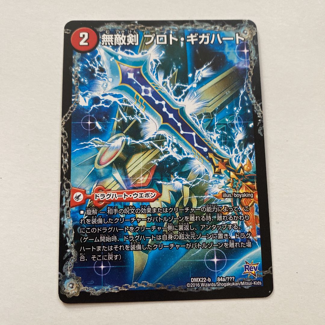 無敵剣 プロト・ギガハート|最強龍 オウギンガ・ゼロ 1枚