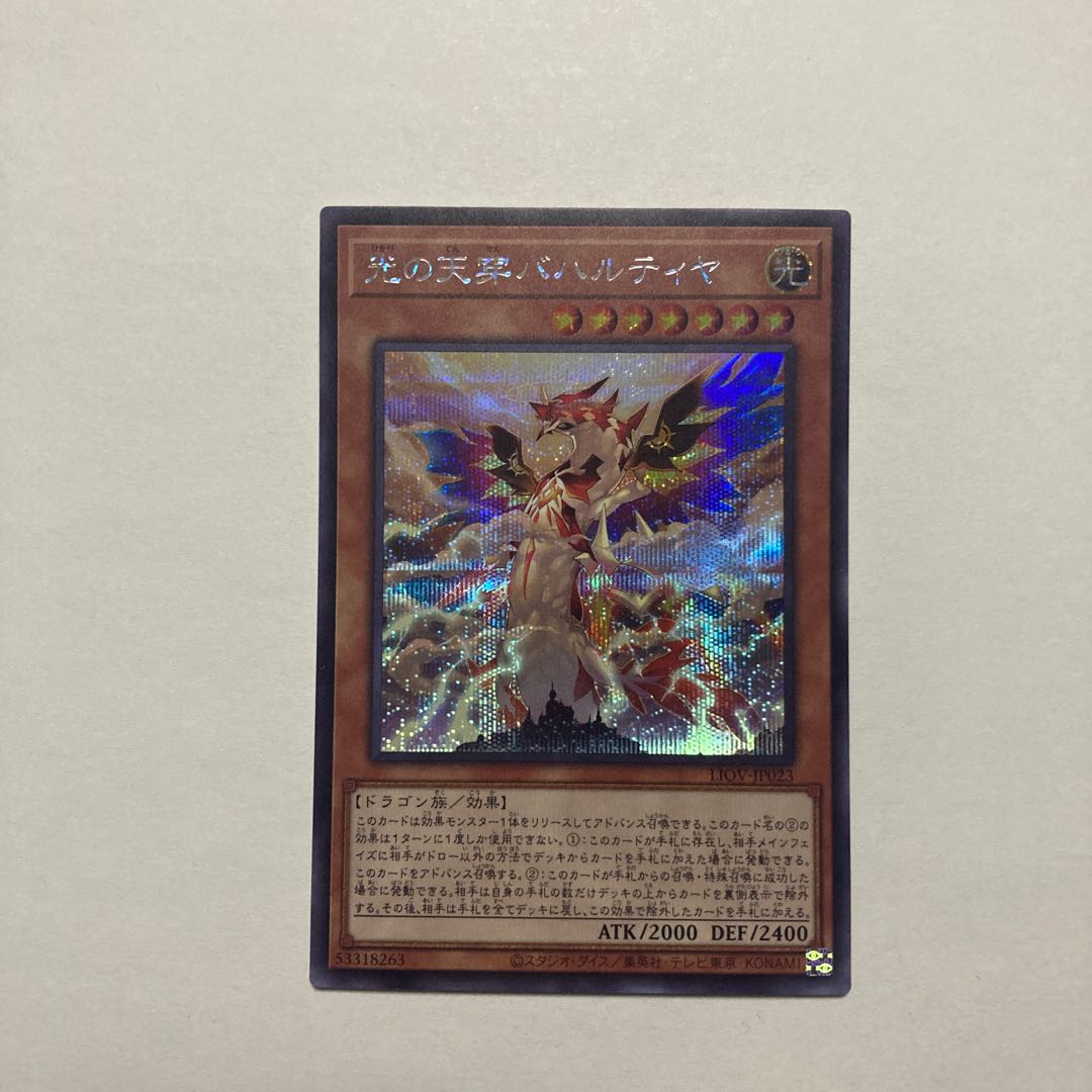 Bahalutiya, the Grand Radiance Secret Rare JP023