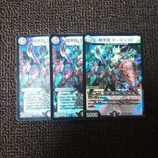 暗黒鎧 ダースシスK　3枚