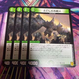 とこしえの超人