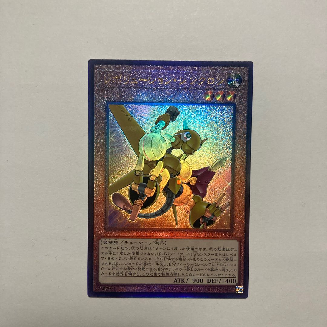 レボリューション・シンクロン アルティメットレア QCCU-JP048