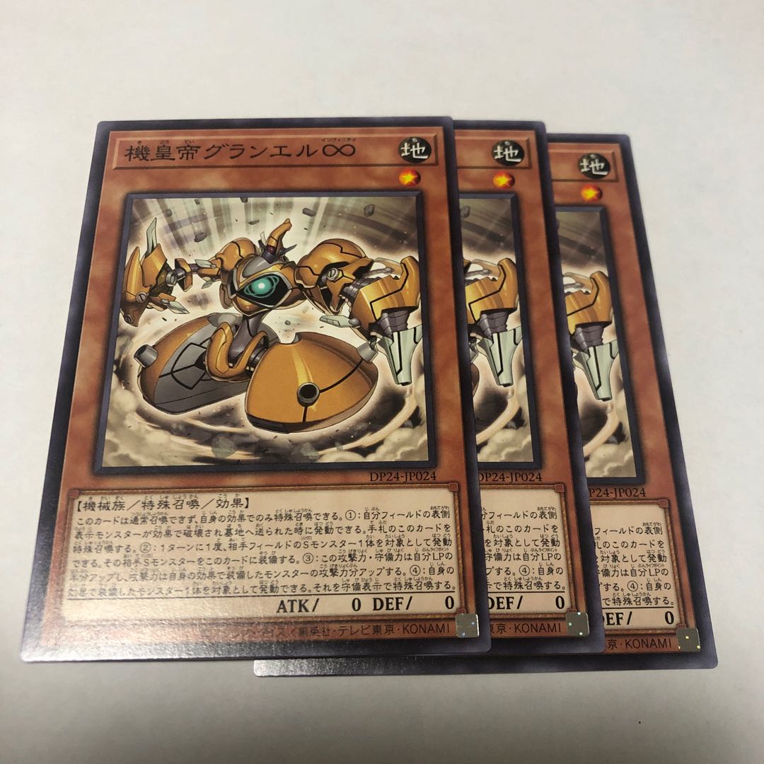 機皇帝グランエル∞ ノーマル