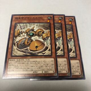 機皇帝グランエル∞ ノーマル