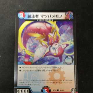 麗泳者 マツバメモノ 1枚