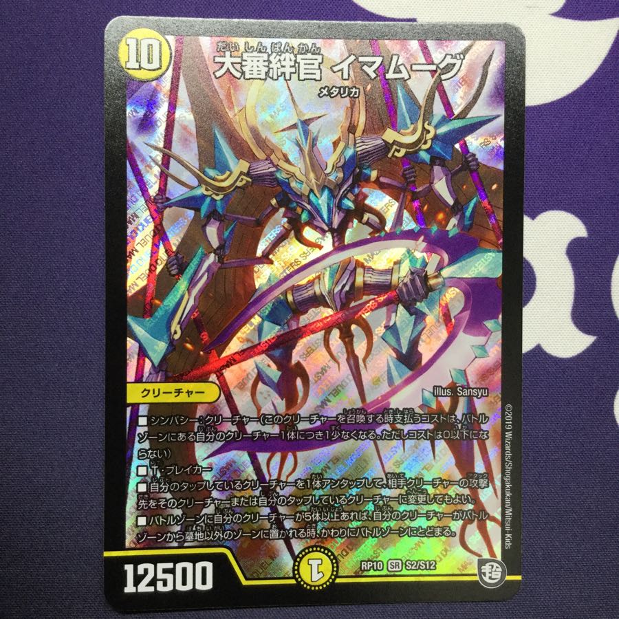 大審絆官 イマムーグ