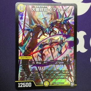 大審絆官 イマムーグ