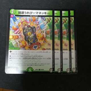 開運うれぴーマネッキー