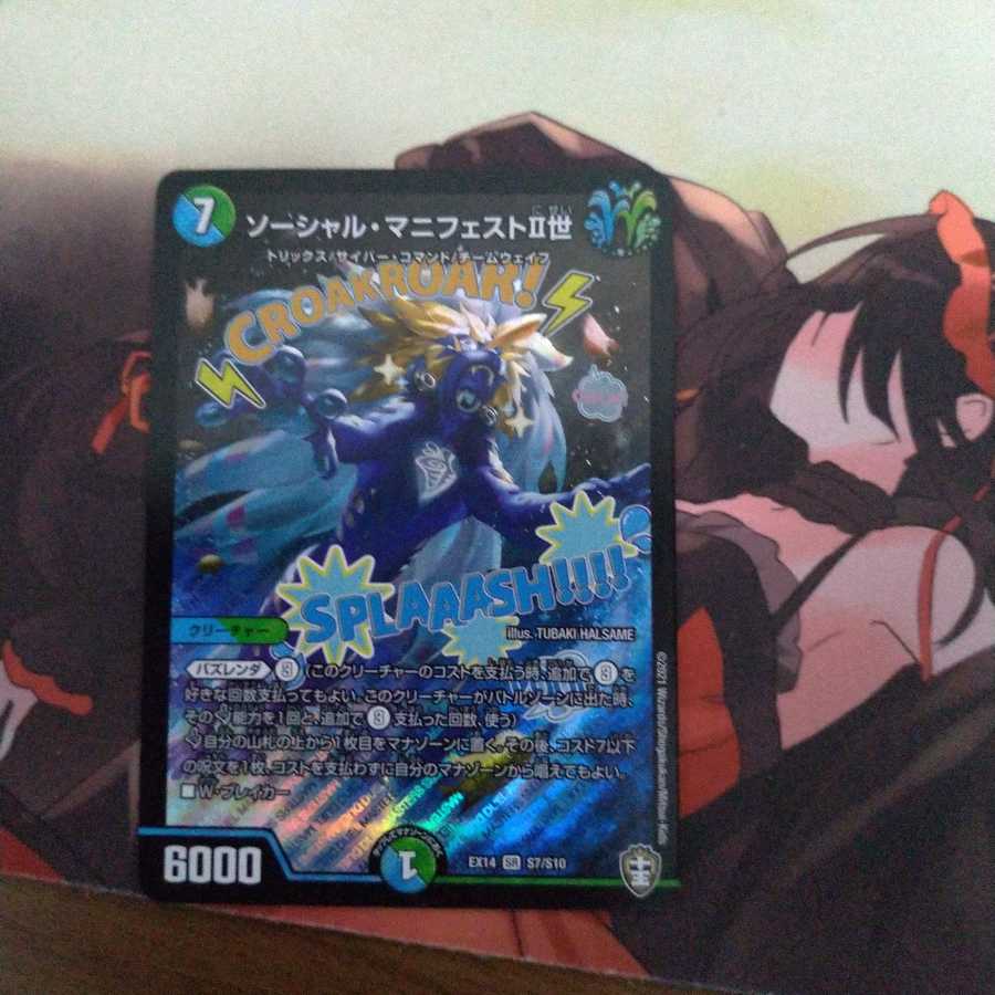 ソーシャル・マニフェストII世