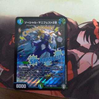 ソーシャル・マニフェストII世