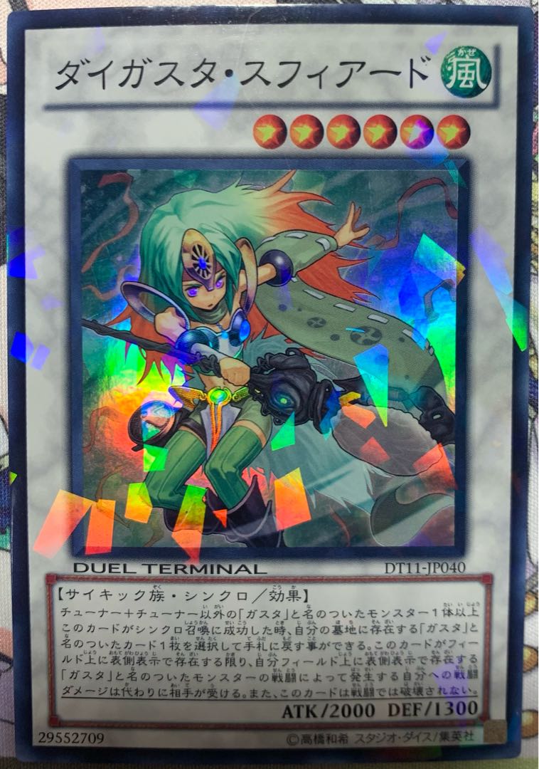 ダイガスタ・スフィアード スーパーレア