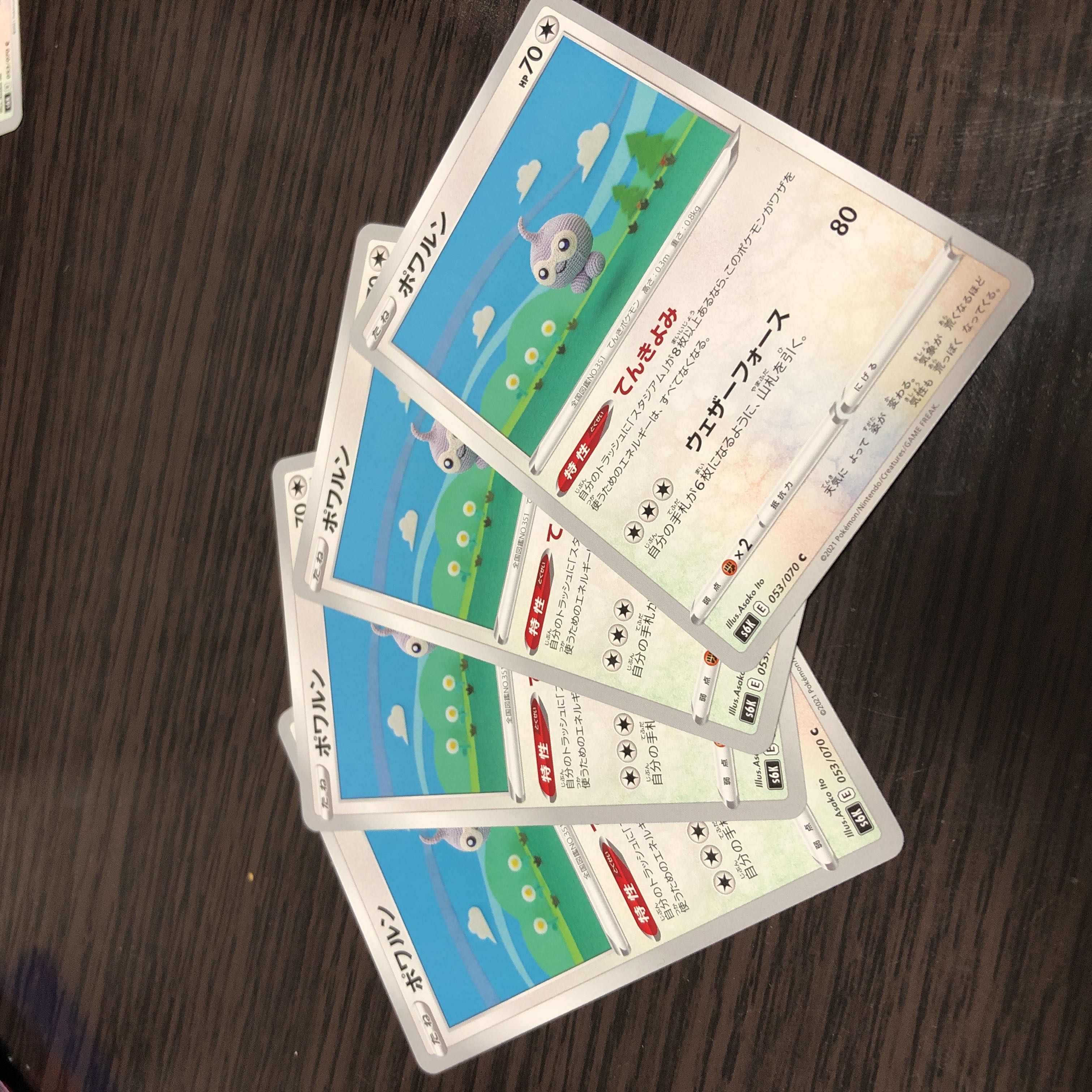 ポワルン　４枚　漆黒のガイスト