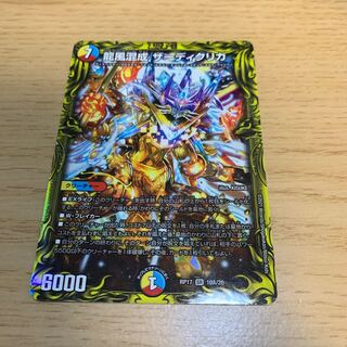 龍風混成 ザーディクリカ(20thレア仕様) SR