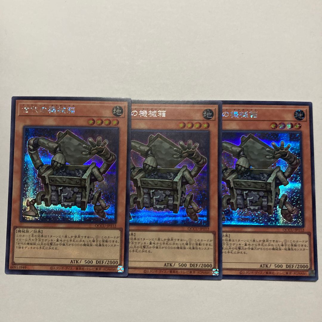 Ancient Gear Box Secret Rare QCCU-JP112
