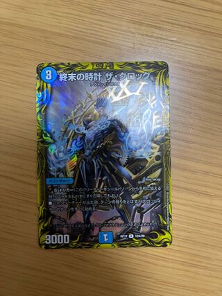 終末の時計 ザ・クロック(20thSPレア仕様)