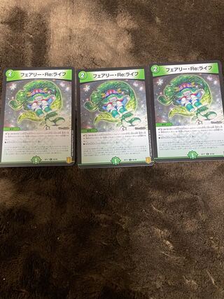 フェアリー・Re:ライフ C 3枚