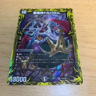 悪魔神ドルバロム(20thレア仕様) SR