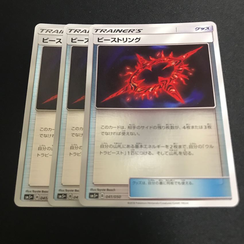 ポケモンカード ビーストリング ミラー 3枚セット 3枚