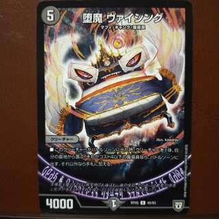 mri715 set discount Fallen Demon Vicing