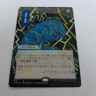 ストリクスヘイヴン　日本画ミスティカルアーカイブ　foil　渦まく知識　1枚