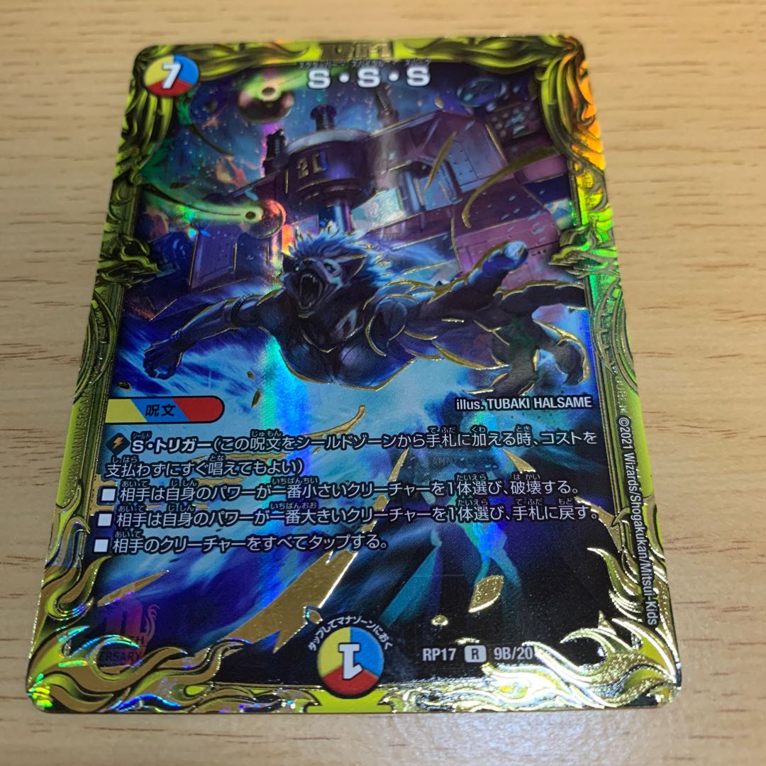 S・S・S(20thSPレア仕様) R-foil