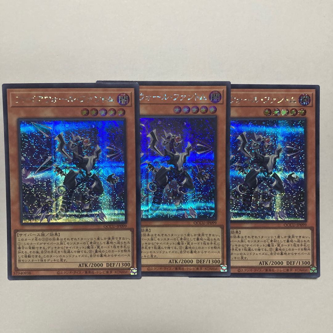 Firewall Phantom Secret Rare QCCU-JP099