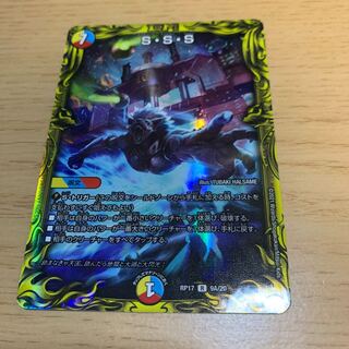 S・S・S(20thレア仕様) R-foil