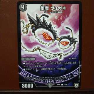 mri717セット割引　堕魔 ヴォガネ