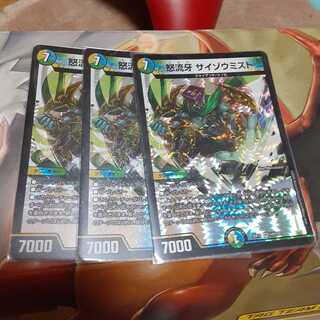 怒流牙 サイゾウミスト