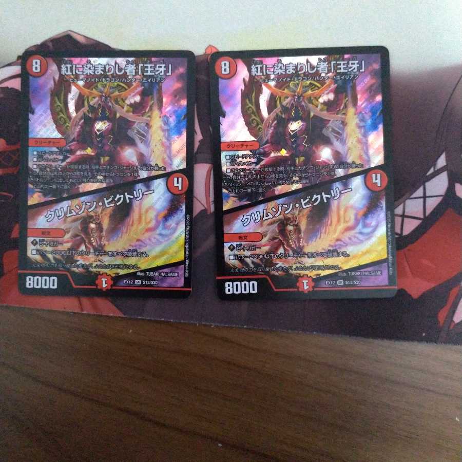 紅に染まりし者「王牙」|クリムゾン・ビクトリー